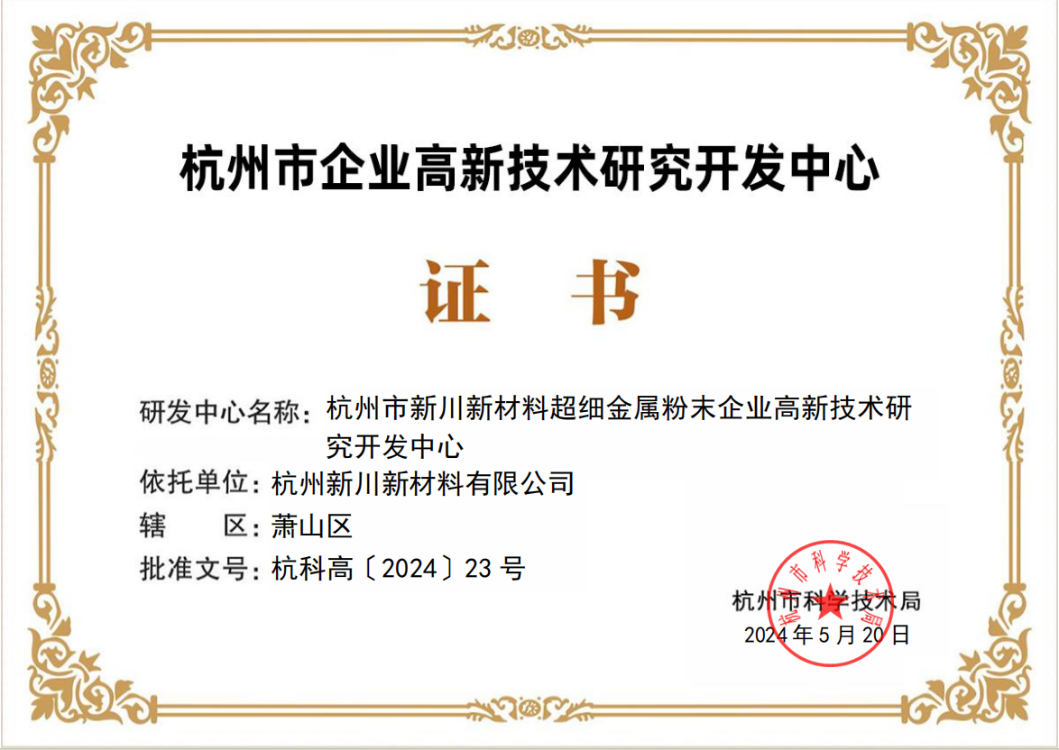 高新技術(shù)研發(fā)中心.png